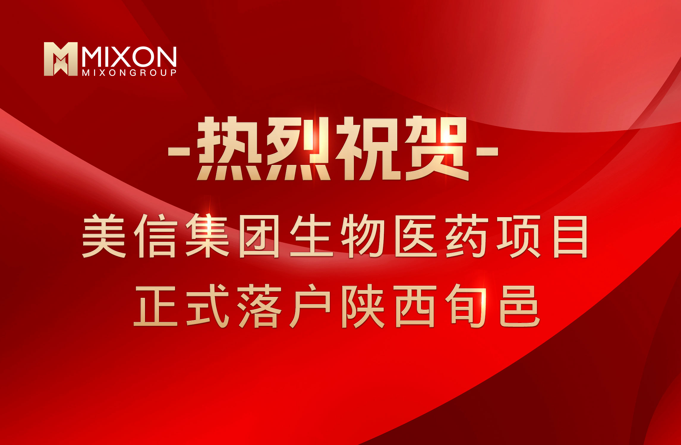 美信集團(tuán)簽約旬邑中醫(yī)藥健康產(chǎn)業(yè)園，深耕生命健康科技
